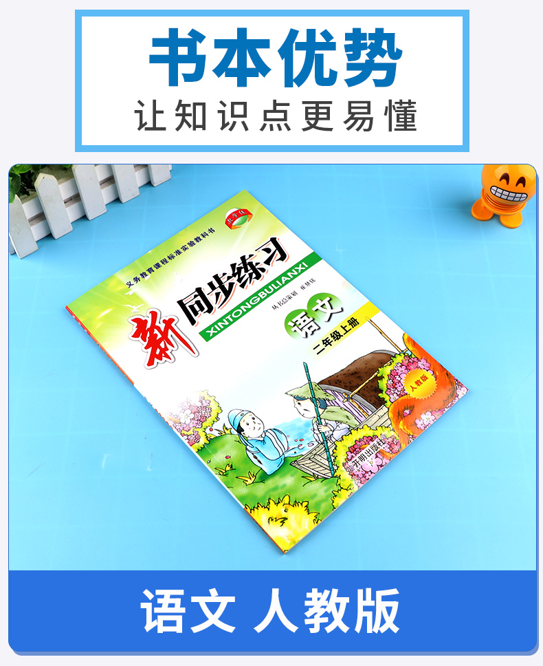 【助飞图书专营店】教学练 新同步练习二年级上册语文人教版 小学2年级语文练习本提高能力培优测试题教辅书/正版