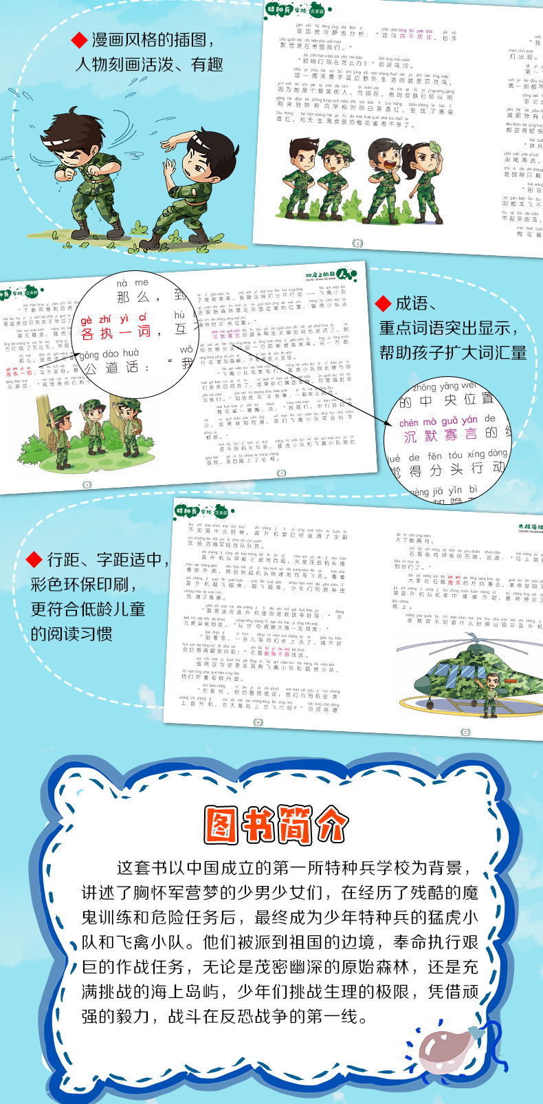 【2020新版】特种兵学书校全套4册特种兵学校第一季1-4册八路的书漫画版注音版科普小说校园励志成长军事故事书6-9-12岁儿童课外书