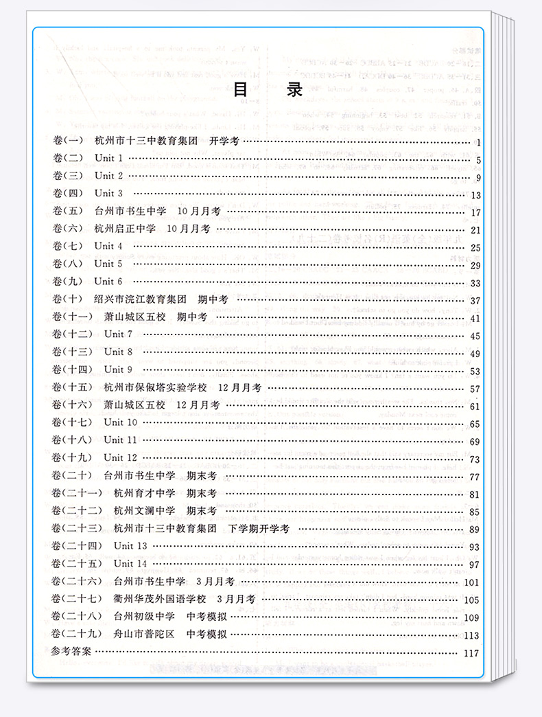 2020新版 孟建平系列丛书 名校考卷九年级全一册英语人教版RJ 品牌教辅 初三9上册下册年级模拟试卷精选期中期末同步练习必刷题c
