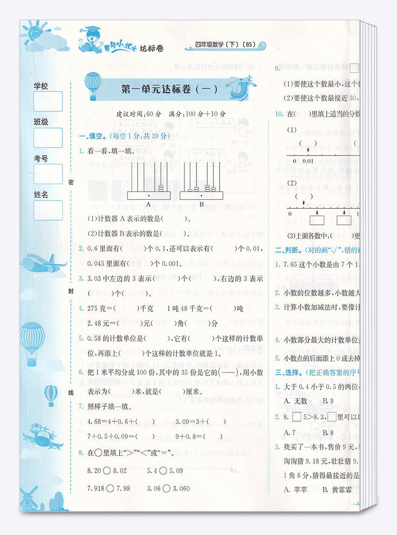 2020春新版 黄冈小状元达标卷四年级数学下册北师版 小学4年级下同步训练试卷 黄岗期末考试练习检测卷 龙门书局