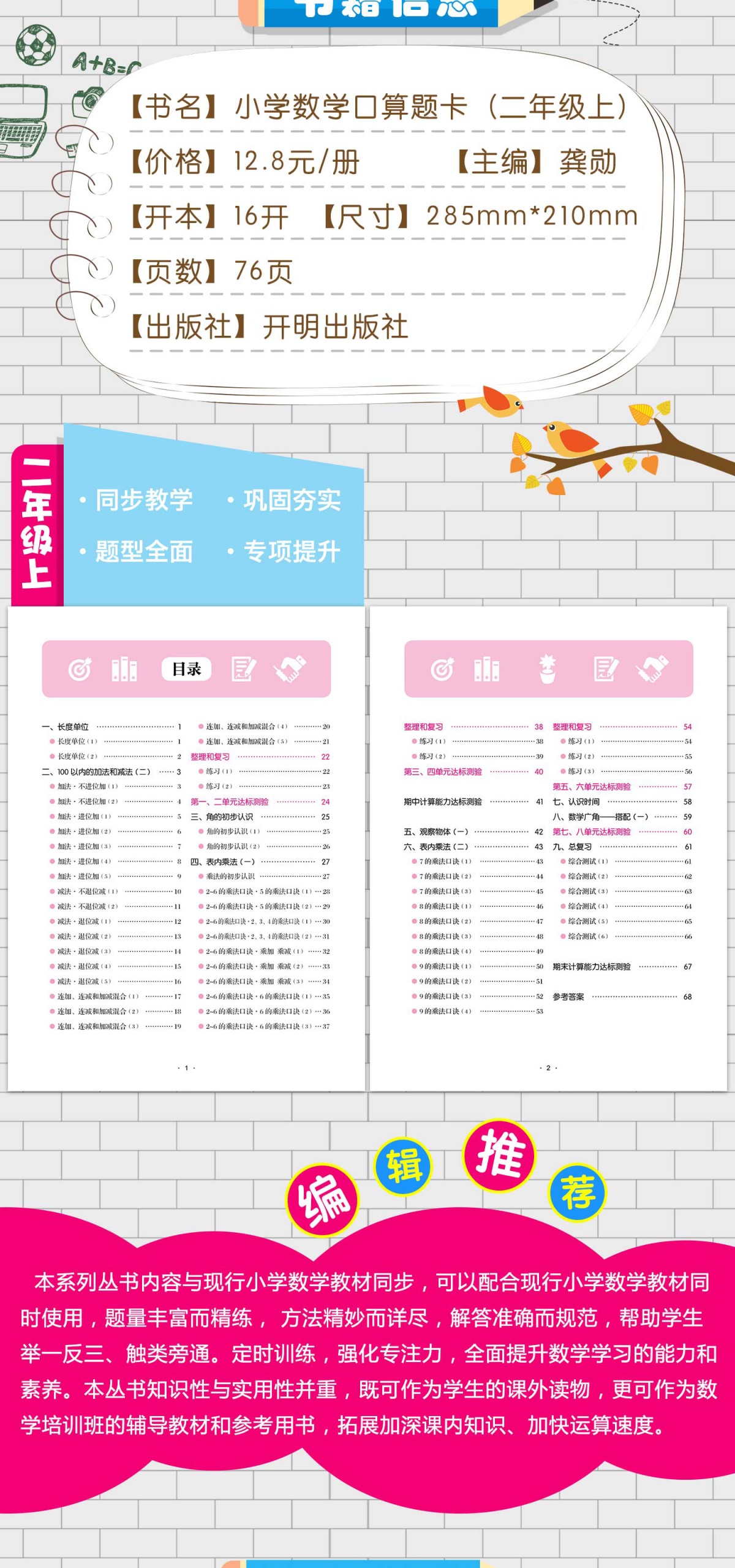 小学数学口算题卡二年级上册速算天天练巧算计算方法能力专项基础训练优化暑假每日一练人教版2上学期学霸课堂乘法口算本同步训练