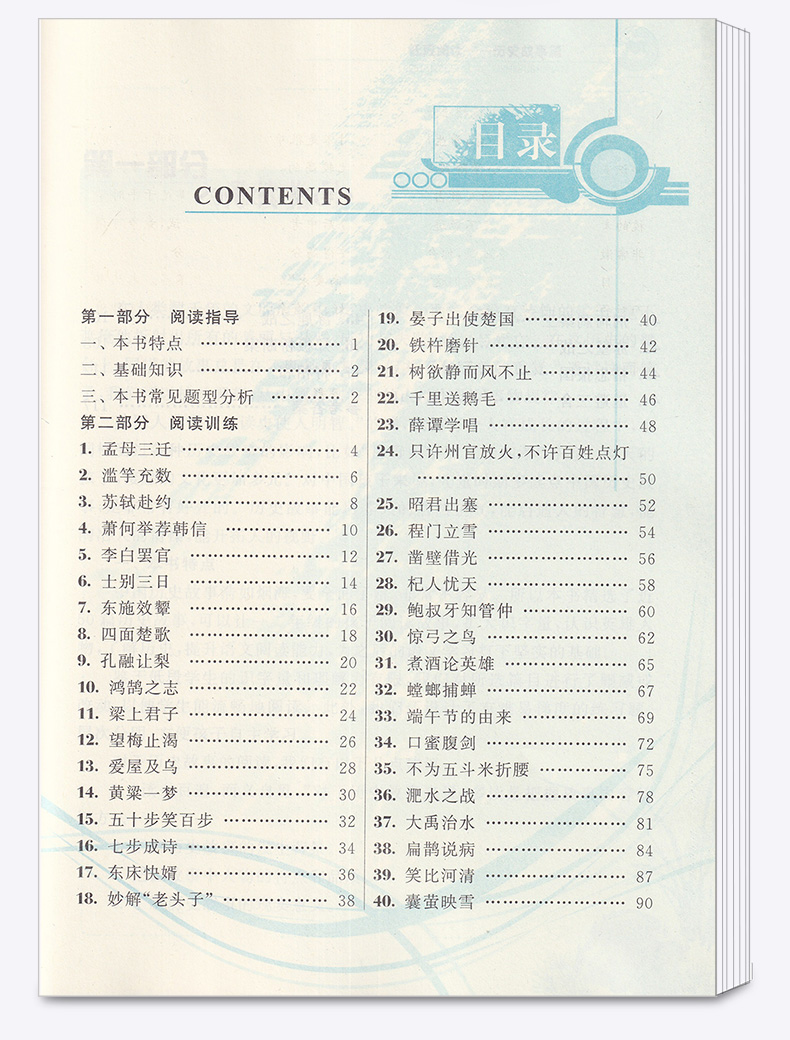 孟建平 小学语文高要求阅读低段阅读历史故事篇 小学生一年级二年级上册下册1.2年级语文阅读/正版z
