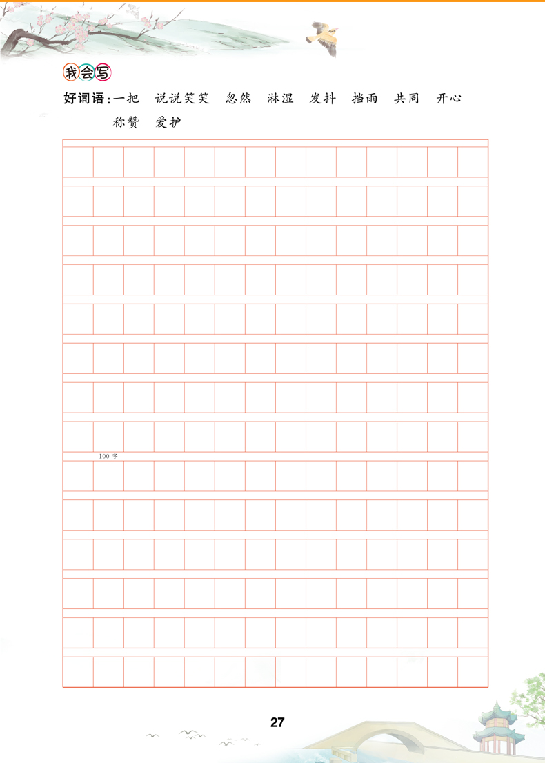 2020新版看图写话二年级上册下册语文小学人教版2本彩绘注音小学生看图说话写话专项同步训练每日一练一升二暑假衔接作业阅读理解