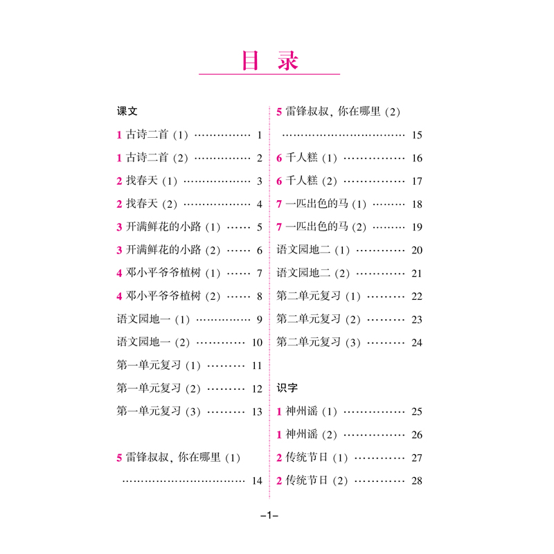 部编版我会默写我真棒二年级下册小学生语文照样子写句子专项训练看拼音写词语字词句篇二年级下册人教版点睛造句形