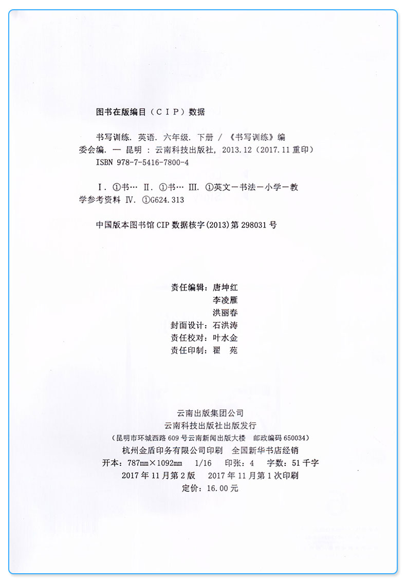 书写训练英语六年级下册 人教版PEP 小学生6年级下 实用硬笔手写体字帖 临摹英文单词字母练习本同步书法钢笔字/正版