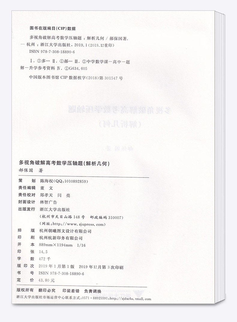 多视角破解高考数学压轴题函数与导数+数列与不等式+解析几何全套三本  郝保国 高中考前复习课后辅导试题试卷浙大出版c