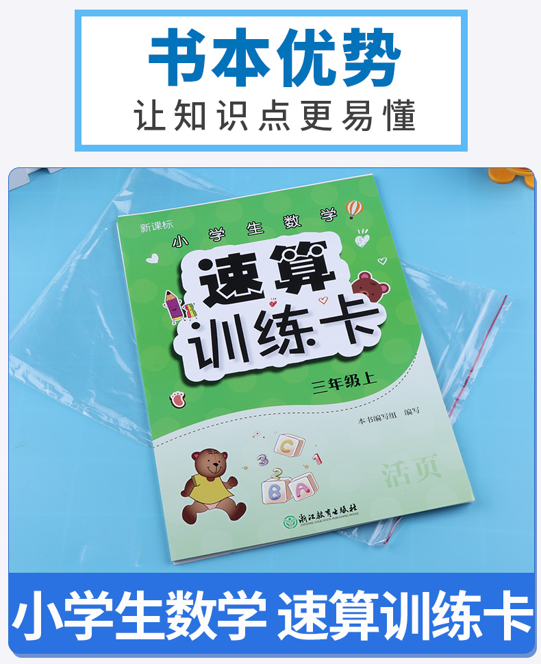 小学生数学速算训练卡三年级上册下册人教版全套2本 小学3年级下快速口算速算巧算思维训练技巧书籍天天练作业本