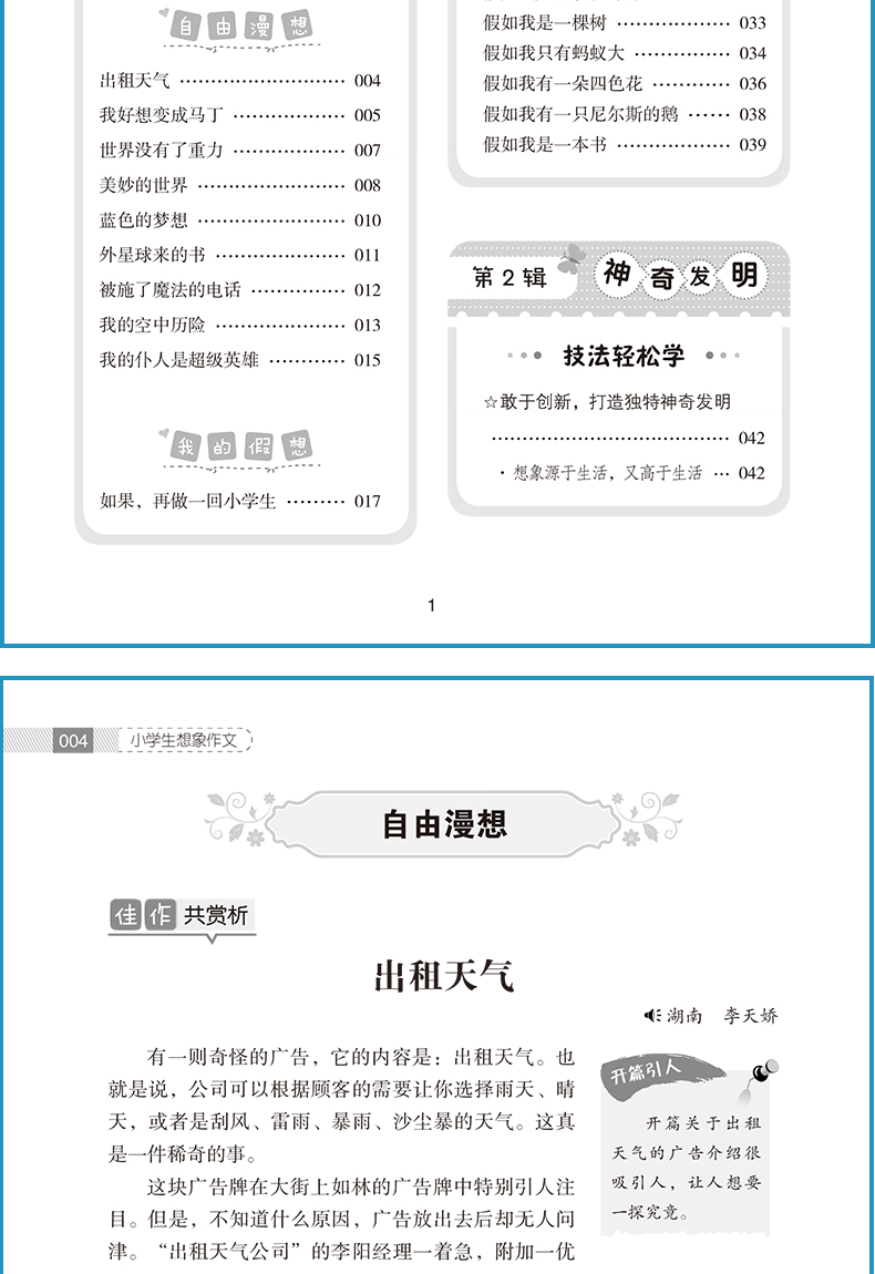 全套6册小学生作文大全1000篇小学通用想象写景写人写作技巧书籍同步优秀作文选三四年级作文书3-4-6五六年级老师推荐素材写作阅读