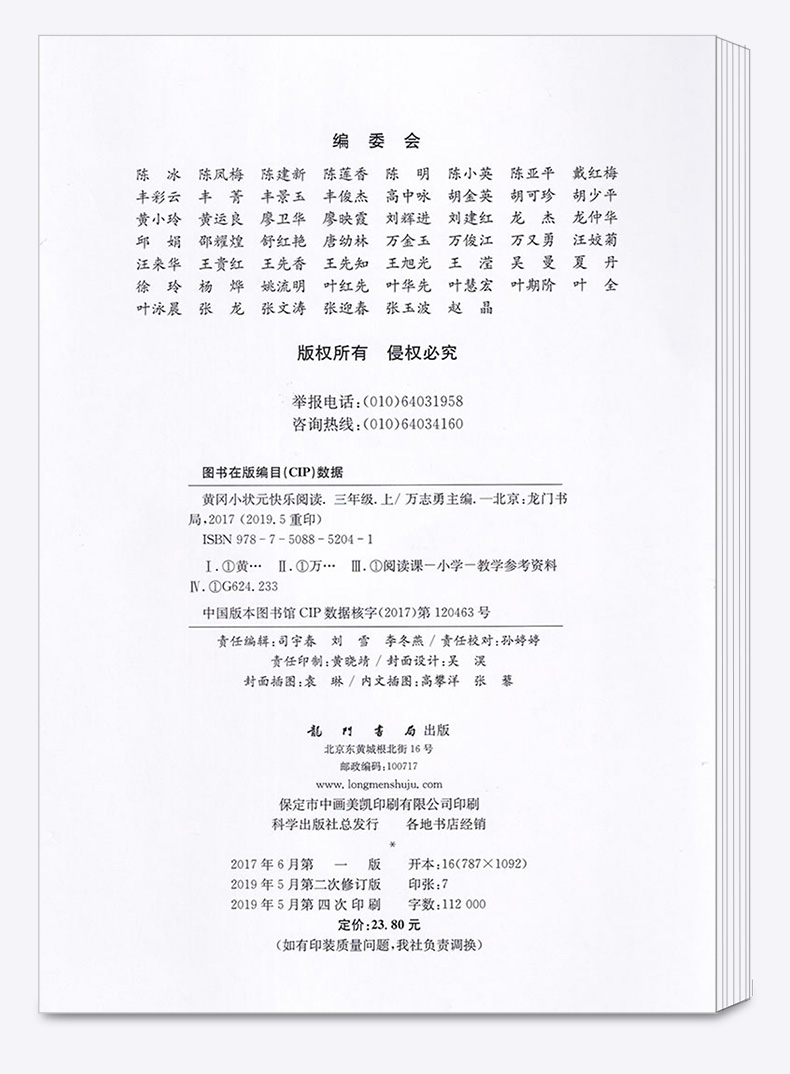黄冈小状元快乐阅读三年级上册 通用版同步讲练类 小学3年级上语文阅读理解写作训练 小学生课外练习作业本/正版