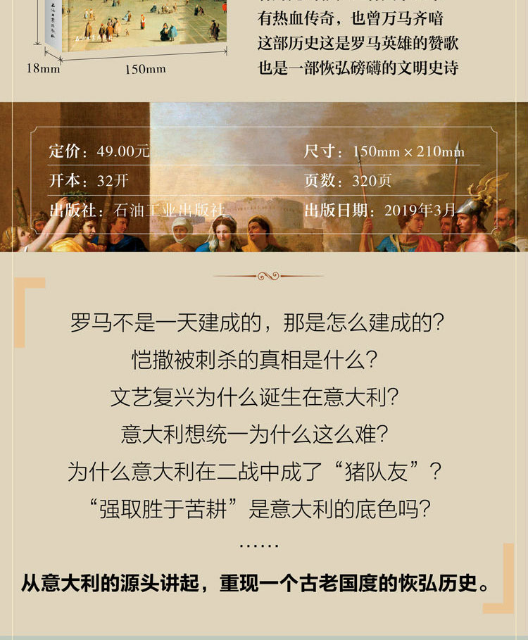 正版包邮 意大利 看得见的世界史系列 肖时忠 古罗马的荣耀与遗产意大利历史文化故事书 世界通史简史历史 欧洲史历史知识读物