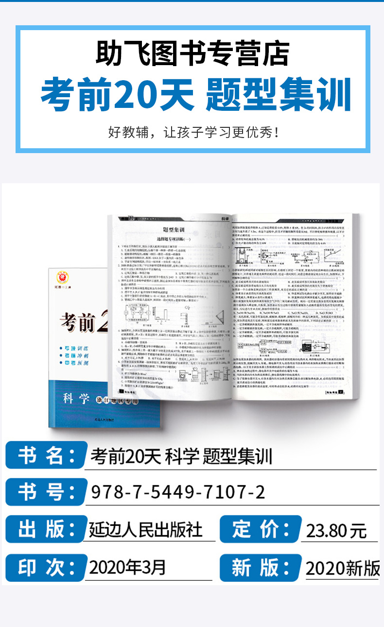 浙江专用考前20天语文数学英语科学全套4本题型集训 励耘书业2020版初中初三九年级下册专项训练模拟必刷题考试卷子中考试卷真题卷