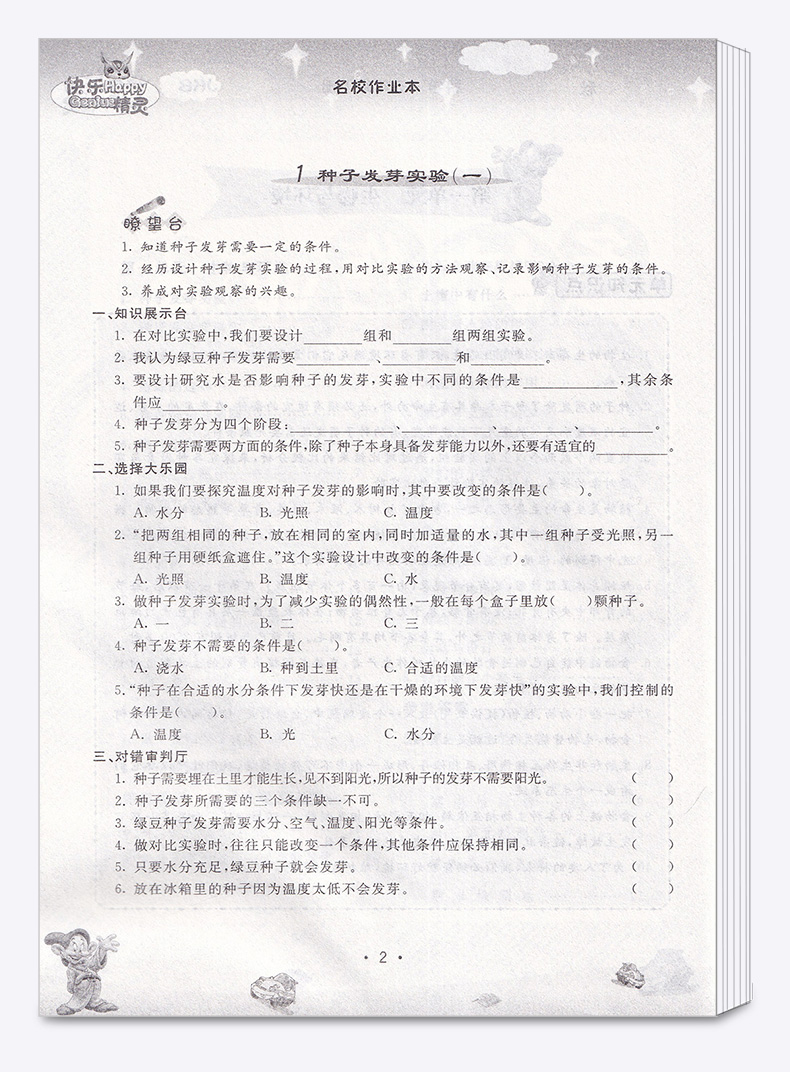 2020新版 快乐精灵 名校作业本科学五年级上册+下册教科版共2本 小学5年级全一册试卷同步练习检测试题辅导训练总复习