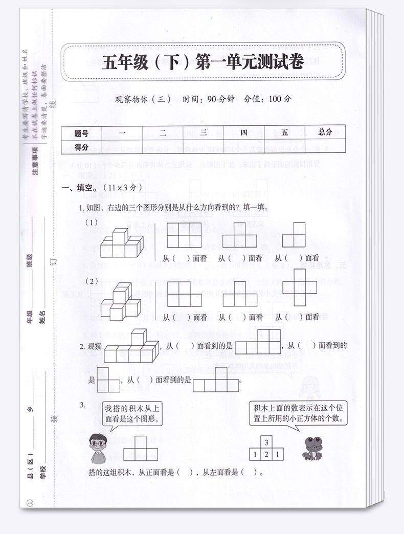 2020新版 名师教你冲刺期末100分 五年级下册数学人教版部编版 小学生5年级下试卷单元同步训练测试卷模拟真题卷子