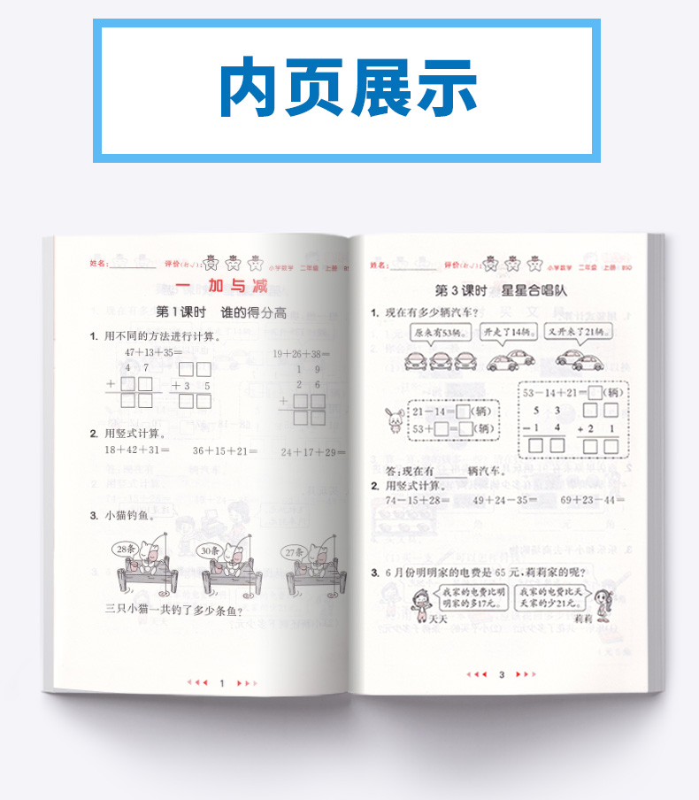 2020新版 5.3随堂测小学数学二年级上册北师大版 2年级上同步练习测试资料作业本辅导书 小学生课前预习期末复习教辅/正版c