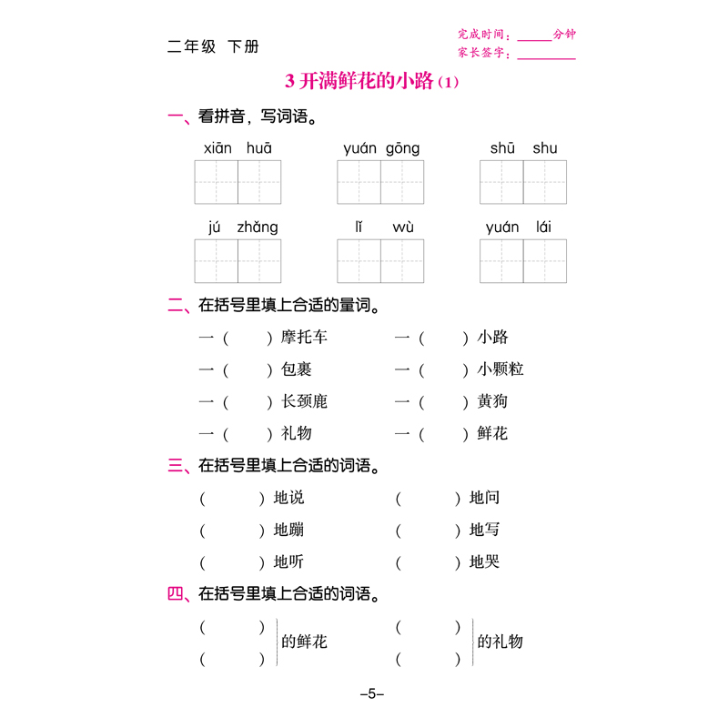 部编版我会默写我真棒二年级下册小学生语文照样子写句子专项训练看拼音写词语字词句篇二年级下册人教版点睛造句形