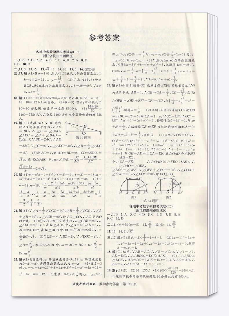 2021新版 孟建平中考语文数学英语科学历史与社会 浙江省各地模拟试卷精选初三总复习资料真题模拟期末测试卷/正版z