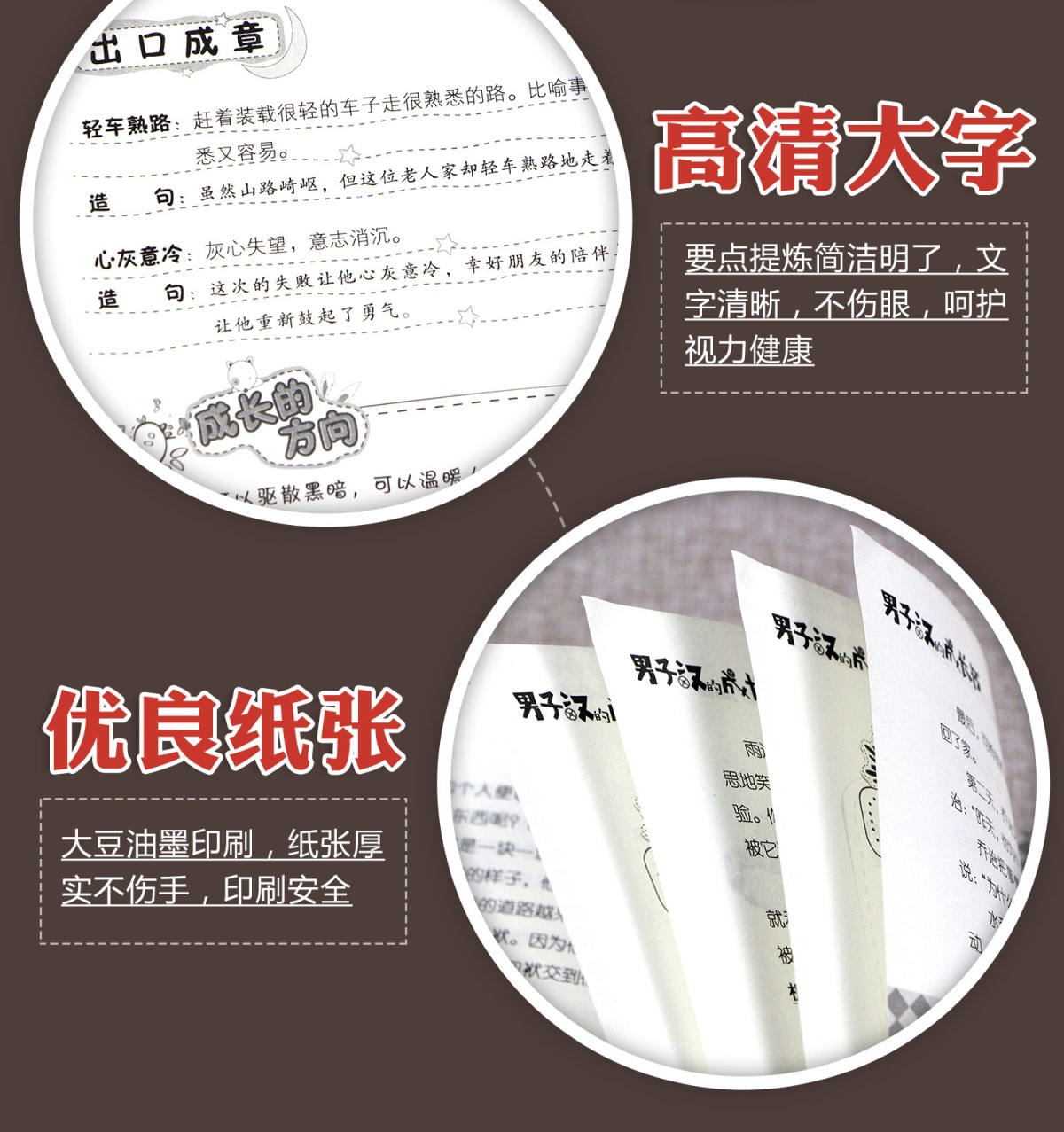 男子汉的成长6册 四年级课外书必读六小学生阅读书籍 畅销书10-12-15-17岁适合十岁男孩看的儿童励志故事书全套青少年小说男生系列