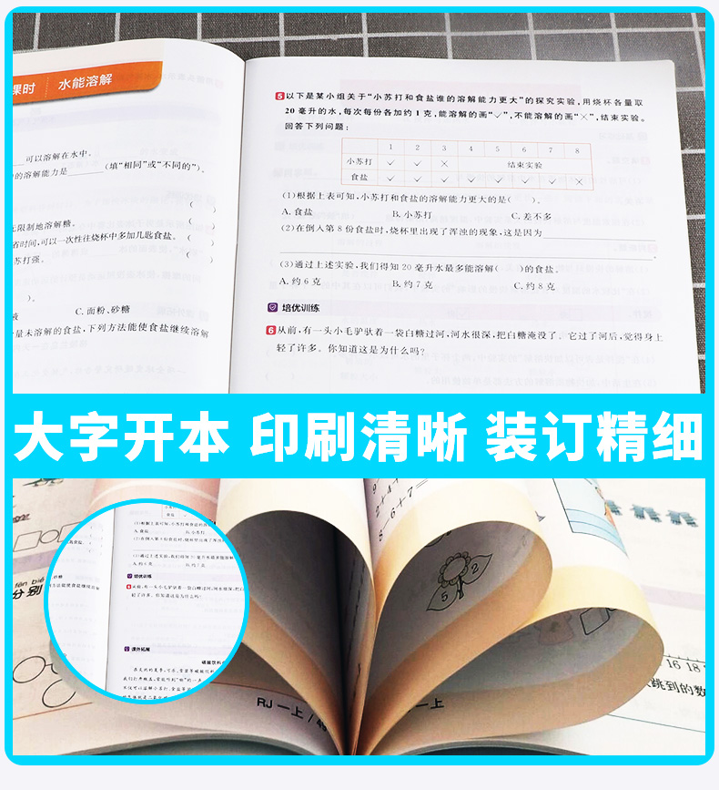 2020新版 阳光同学三年级上册科学教科版课时优化作业小学生3年级上课本教材试卷作业本一线名师课堂同步训练习册单元期末测试