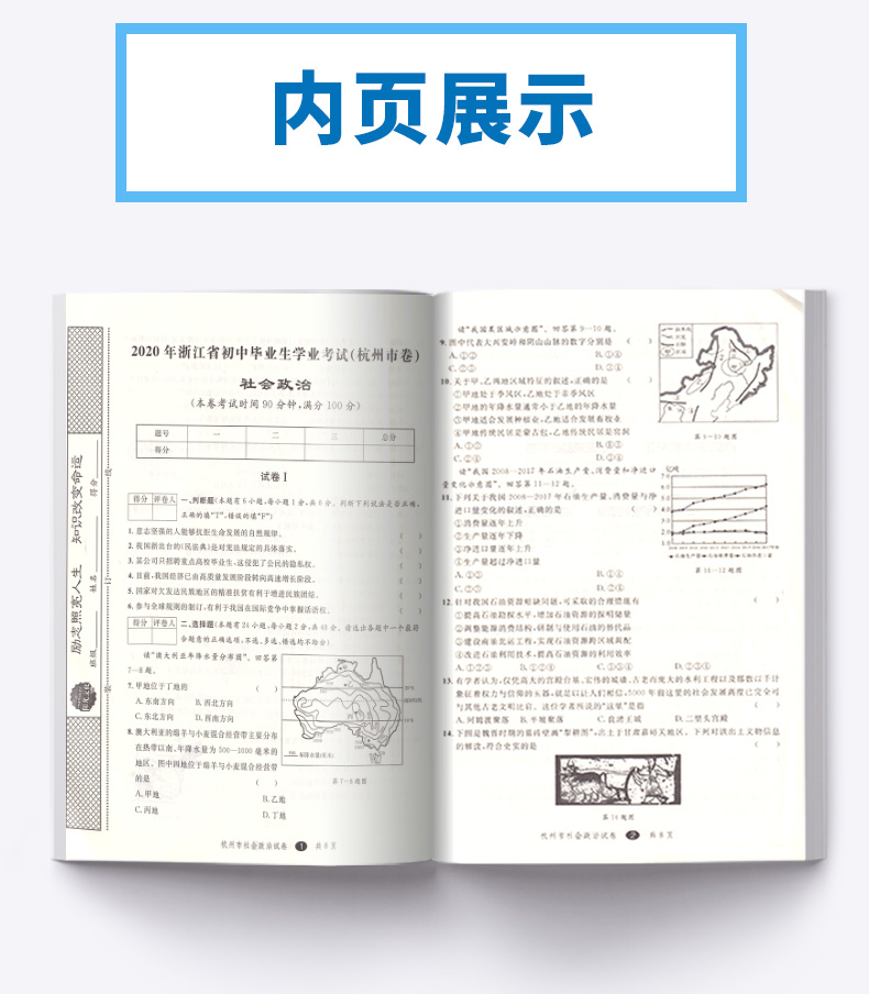 2021新版 中考利剑浙江省中考试卷汇编 社会政治  初三9年级总复习测试题 初中2020浙江省各地中考必备复习卷模拟冲刺试卷