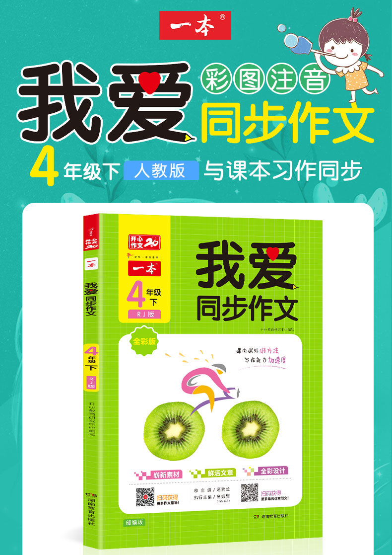 2020年我爱同步作文四年级下小学4年级作文书课本同步训练与写作方法技巧辅导书籍四人教部编版 统编语文阅读训练小学全解黄冈4到6