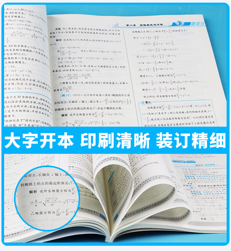 2020新版 王后雄 重难点手册 高中数学选修2-1人教A版 高二上册教材同步训练作业本辅导书 高中数学重点知识总复习资料练习教辅