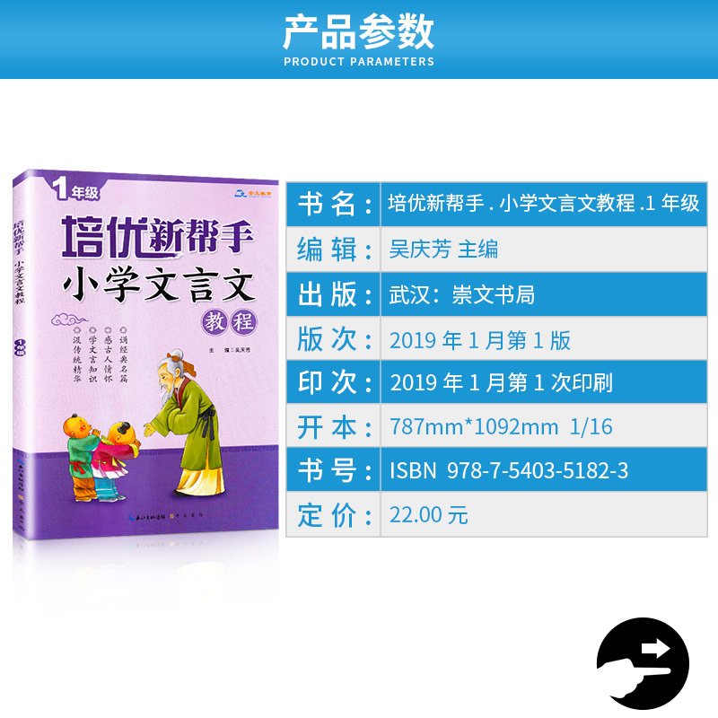 2019新版 培优新帮手小学文言文教程一年级 小学1年级文言文注释及赏析同步文言文阅读训练习题练习册作业本