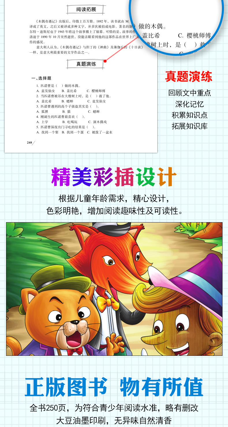 【系列4本35】爱阅读 小木偶奇遇记 科洛迪著 无障碍精读版 青少年班主任推荐语文部编版必读中外名著 三四五年级中小学生课外书