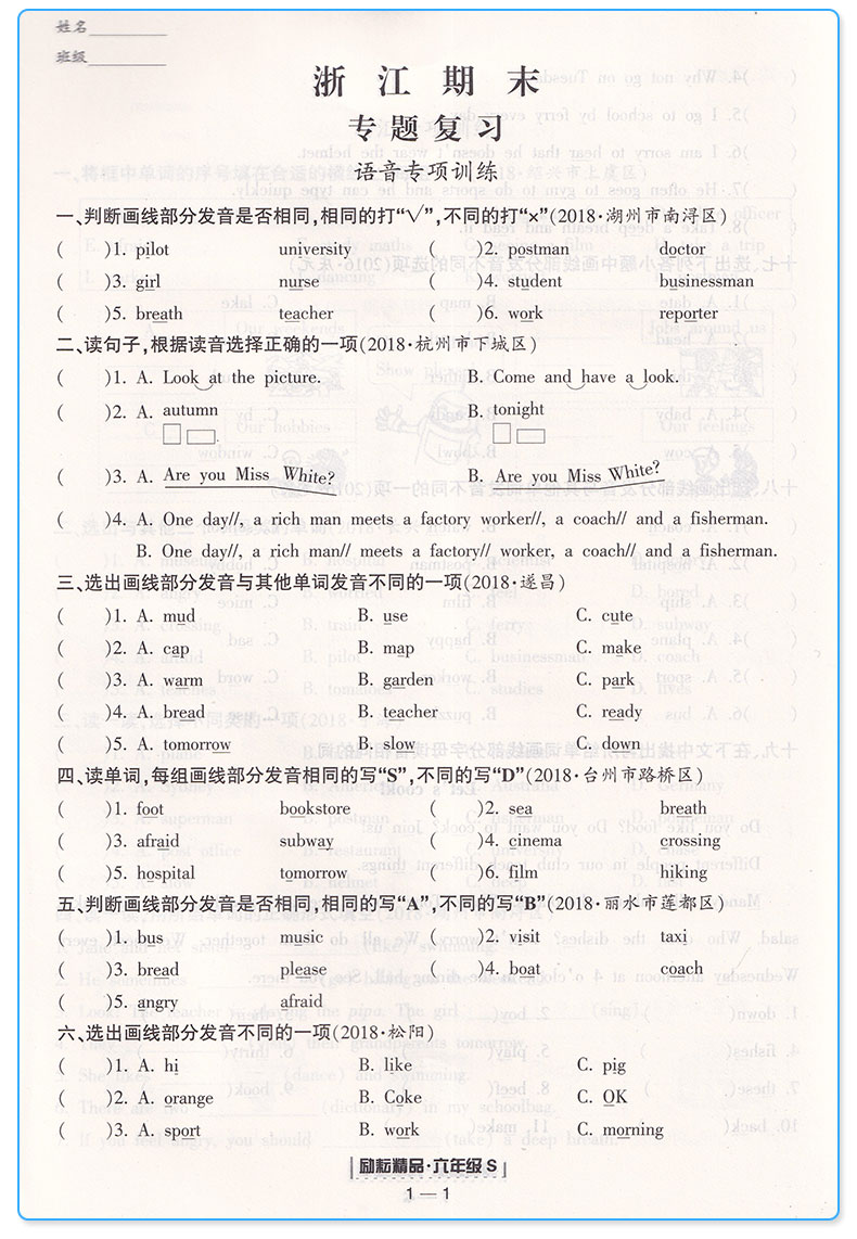  励耘书业 浙江期末六年级上册语文数学英语科学人教版教科版全套4本小学生6年级上试卷卷子同步训练模拟测试卷复习卷