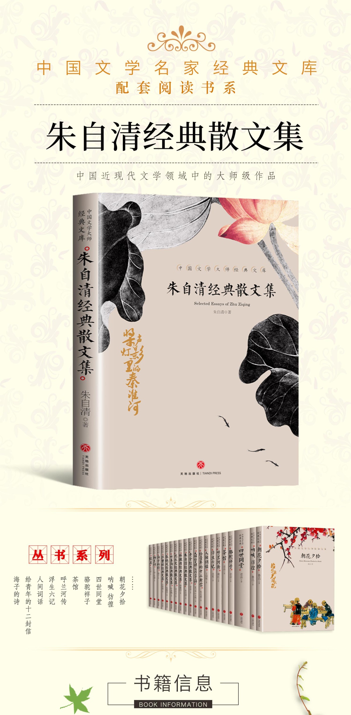 朱自清散文精选 叶圣陶 沈从文老舍经典作品全集5册 朝花夕拾鲁迅中学生散文书籍课外读物初中生阅读名家经典散文随笔文学畅销书