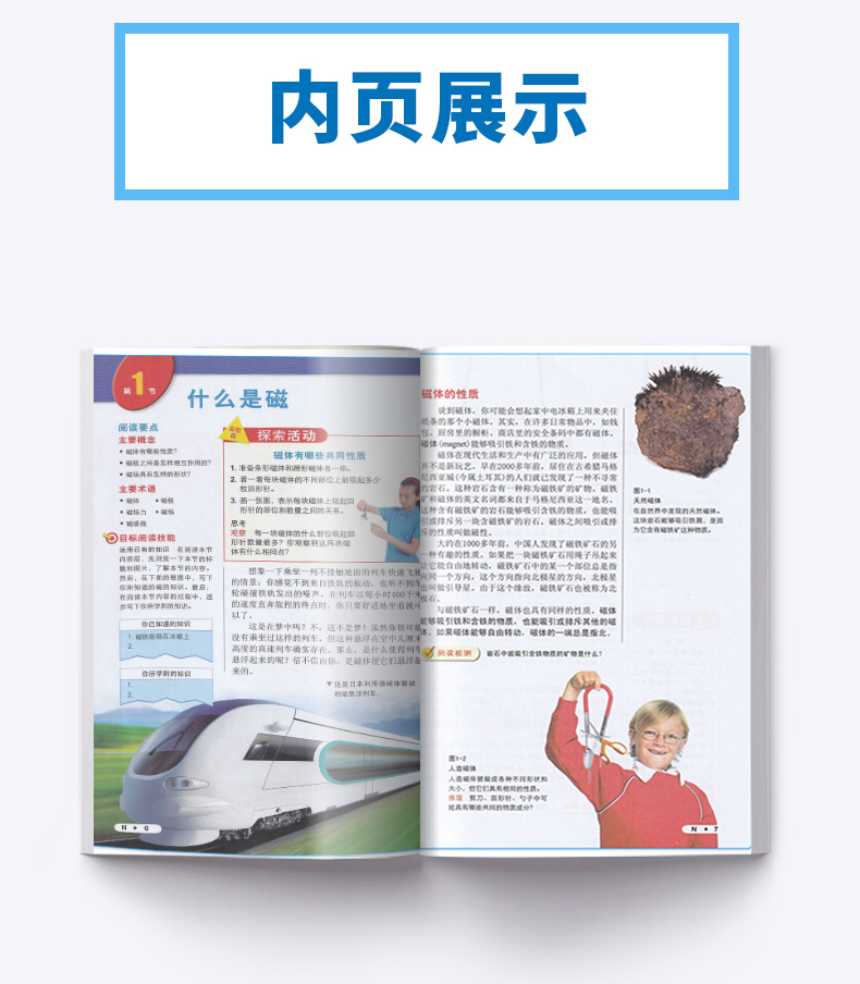 电与磁科学探索者第三版 浙江教育出版社 美国初中主流理科教材七八九年级中文版 课外知识拓展读物中学教辅百科全书故事大全/正版