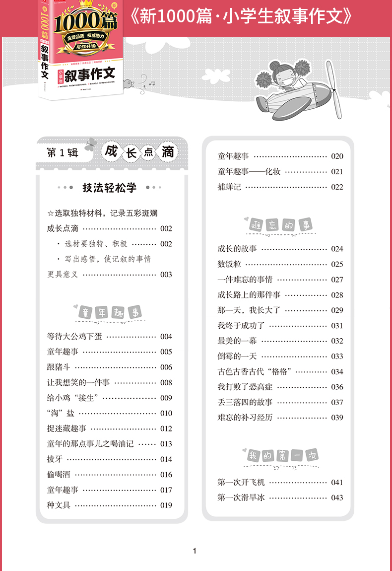 全套6册小学生作文大全1000篇小学通用想象写景写人写作技巧书籍同步优秀作文选三四年级作文书3-4-6五六年级老师推荐素材写作阅读