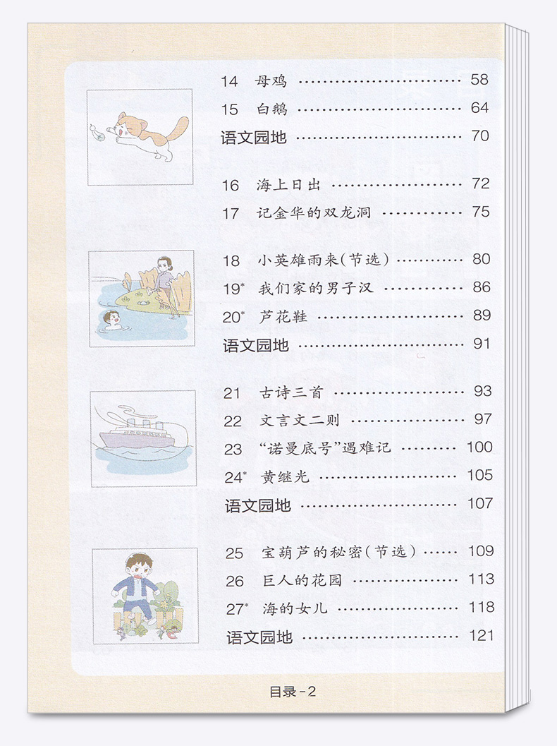 2020新版 PASS绿卡图书小学学霸速记四年级下册语文人教版RJ漫画图解 小学语文练习册同步课本训练教材全解复习资料辅导工具书