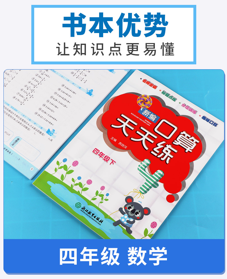 2020新版 新编口算天天练四年级数学下册 浙江教育出版社 小学生4年级下同步计算作业本练习题心算速算练习册
