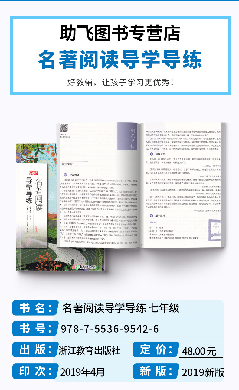 乐支点名著阅读导学导练 七年级 朝花夕拾白洋淀纪事湘行散记 正版初一上册下册学练结合名著导读中小学生课外阅读书