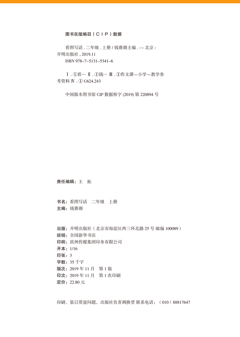 2020新版看图写话二年级上册下册语文小学人教版2本彩绘注音小学生看图说话写话专项同步训练每日一练一升二暑假衔接作业阅读理解