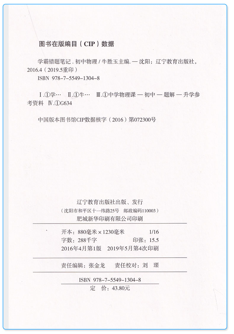 2020新版PASS绿卡图书 学霸错题笔记 初中物理 漫画解题册+高效训练册AB两本 漫画图解 初中生七八九年级总复习资料辅导大全/正版