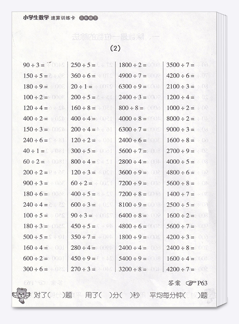 小学生数学速算训练卡三年级上册下册人教版全套2本 小学3年级下快速口算速算巧算思维训练技巧书籍天天练作业本