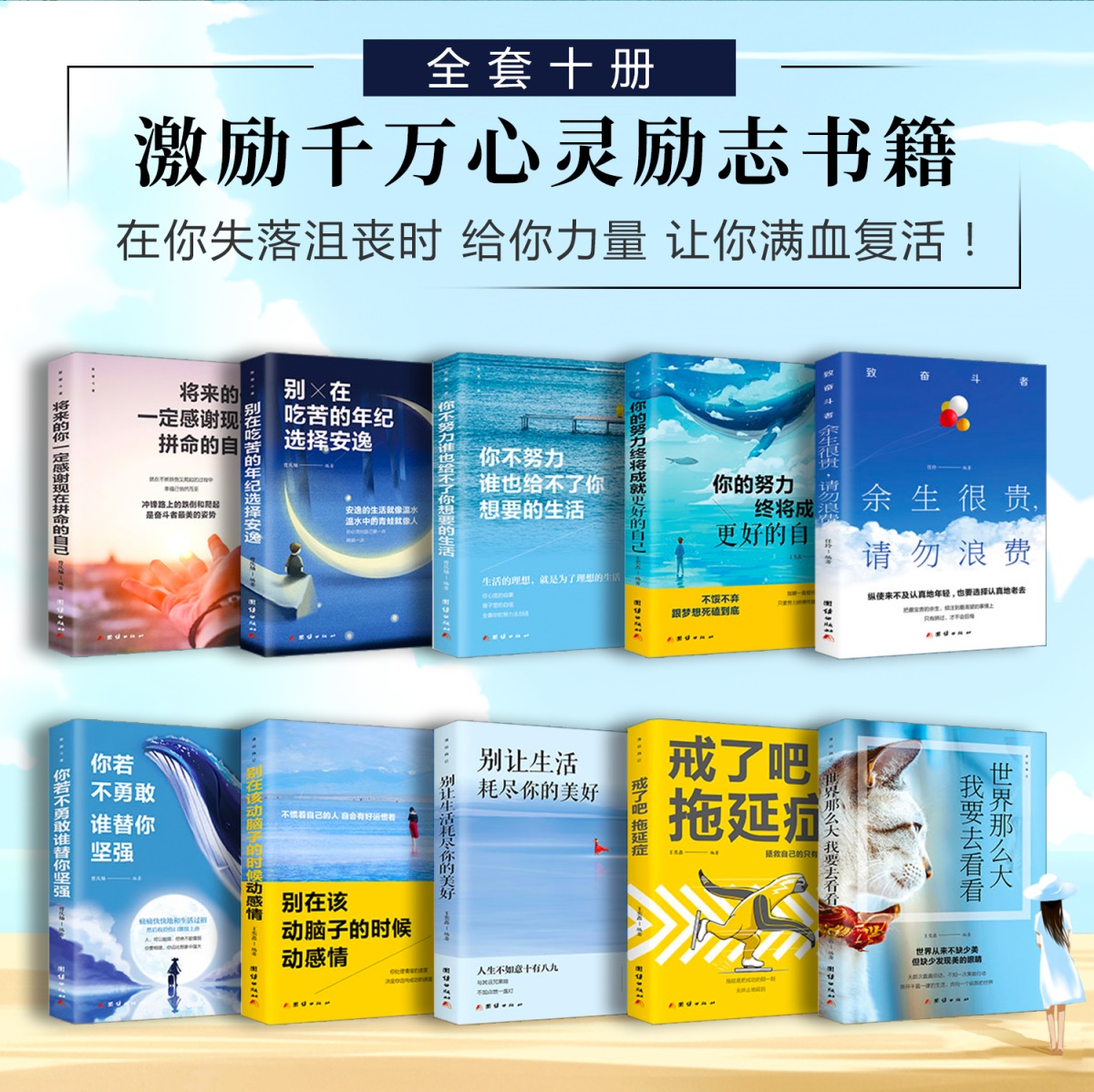 全套20册 青少年成长励志书籍 初一课外阅读书籍必读 经典名著适合六七八年级中学生读物文学 你不努力 万事合图书正版10本畅销书