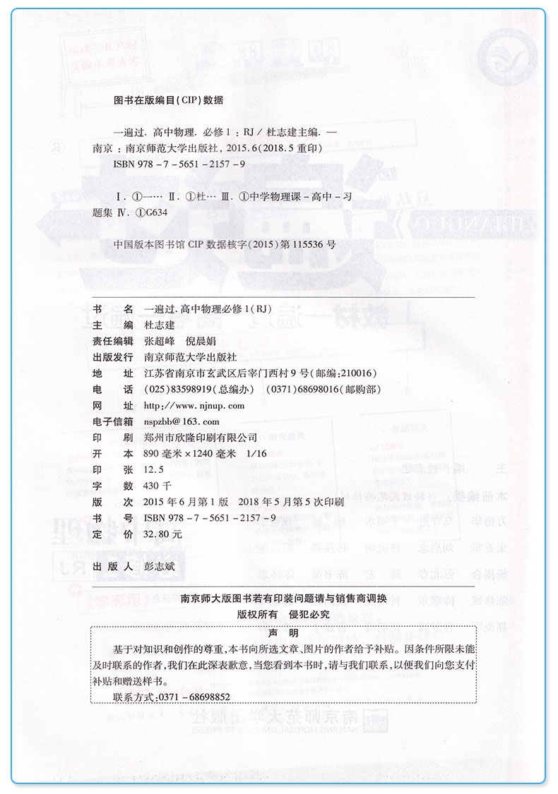2021新版 一遍过 高中物理必修一1 人教版天星教育课本教材同步练习册必刷题专项训练 预习资料辅导书/正版