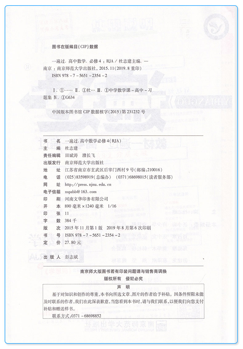 2020新版 一遍过 高中数学必修四4 人教A版天星教育课本教材同步练习册必刷题专项训练 预习资料辅导书/正版