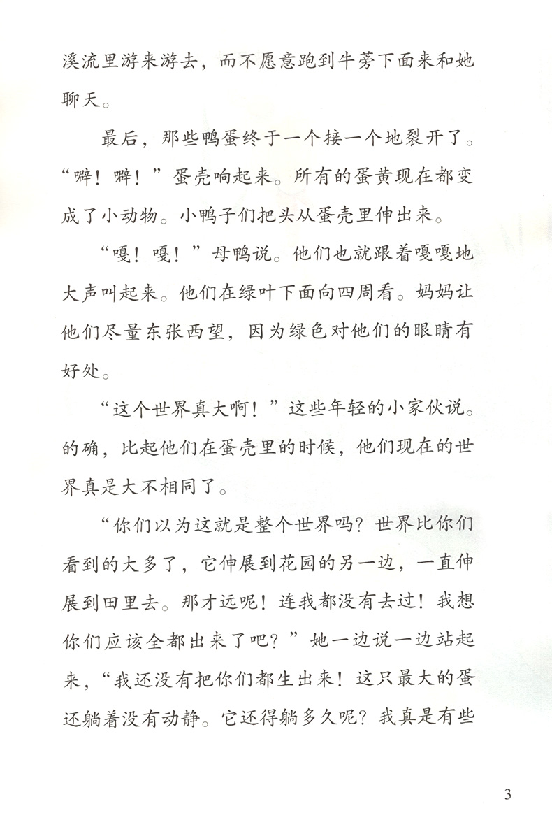 安徒生童话人民教育出版社 三年级上册课外书必读 快乐读书吧单本原版曹文轩老师推荐小学生教育部暑假指定阅读名著书籍原著正版