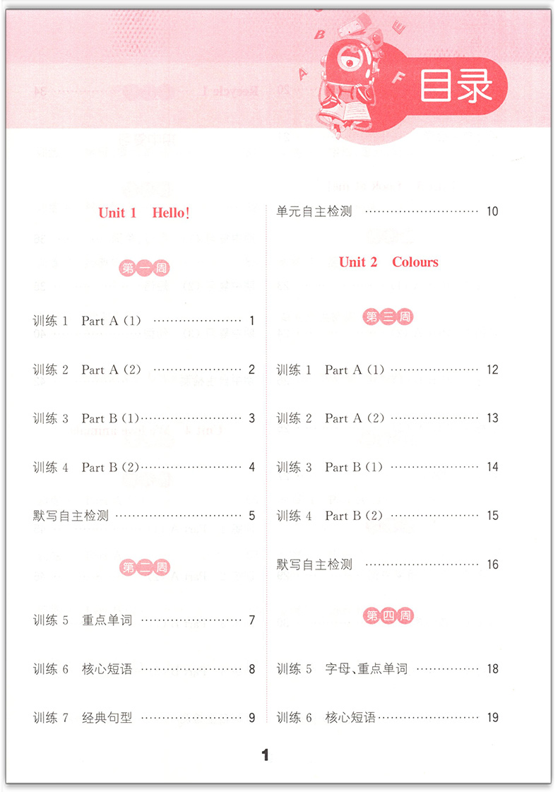 2020新 通城学典英语默写能手三年级上册人教PEP版 小学生3年级单词天天练同步专项强化训练习册字帖 配套教材扫码听力全套起点