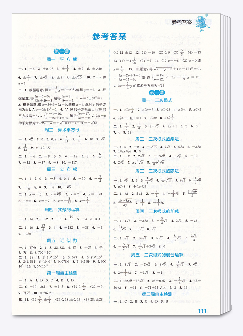 2020新版 通城学典 初中数学运算能手 八年级上下全一册 初中生8年级口算笔算专题专项训练测试教辅 小学天天练奥数培优辅导书