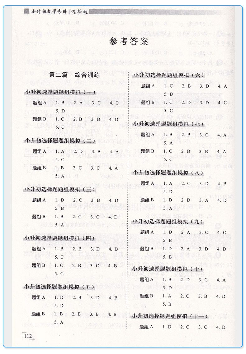 全套4册 小升初数学专练计算题+填空题+解答题+选择题 68所名校小学总复习必备 小学生冲刺中学详解精炼练习 六年级毕业升学训练M