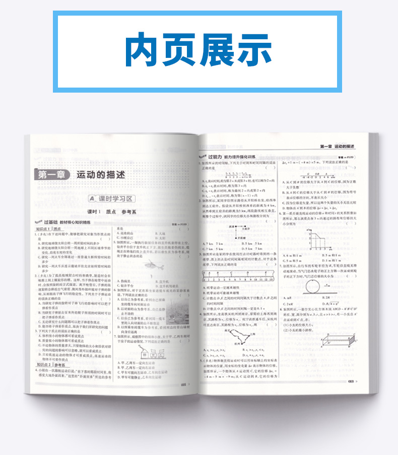 2021新版 一遍过 高中物理必修一1 人教版天星教育课本教材同步练习册必刷题专项训练 预习资料辅导书/正版