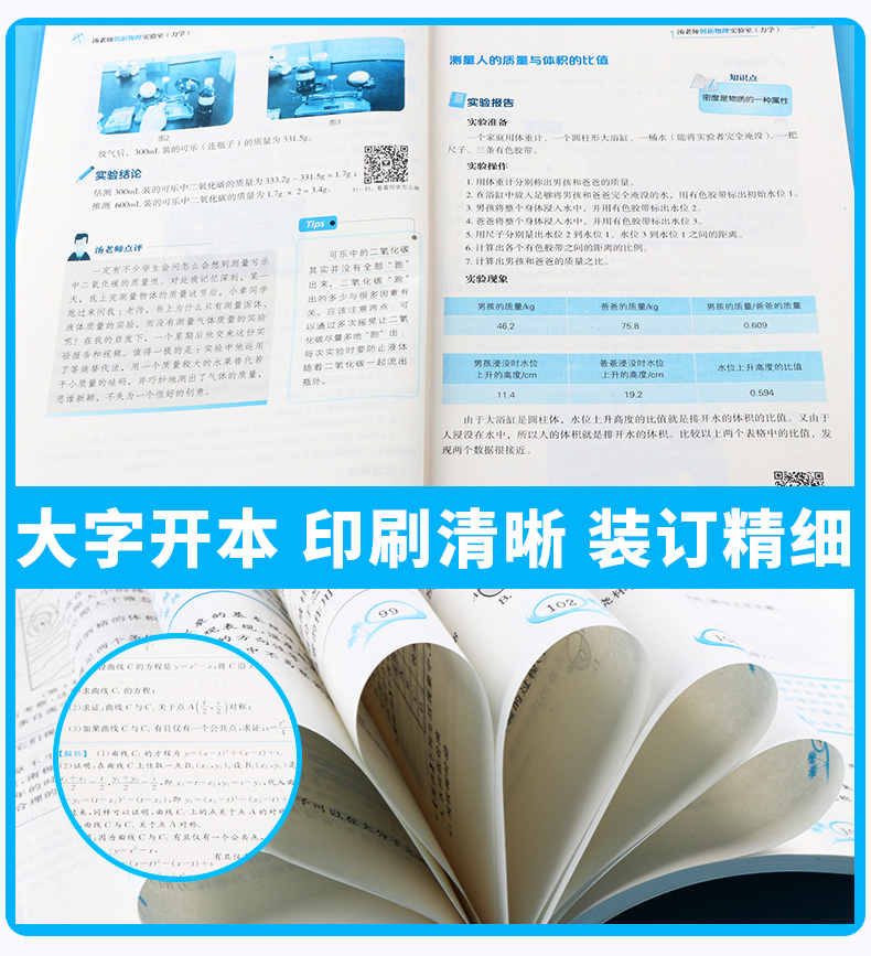 2020新版 汤老师创新物理实验室力学+声光热+传感器全套3本 54个创新思路视频演示 初中七7八8九9年级物理实验教材 浙江大学出版社