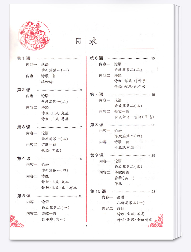 中华经典素读范本 陈琴 小学四年级上册语文国学经典诵读教材书同步部编版 4年级上古诗文诵读与鉴赏读本文言文200篇