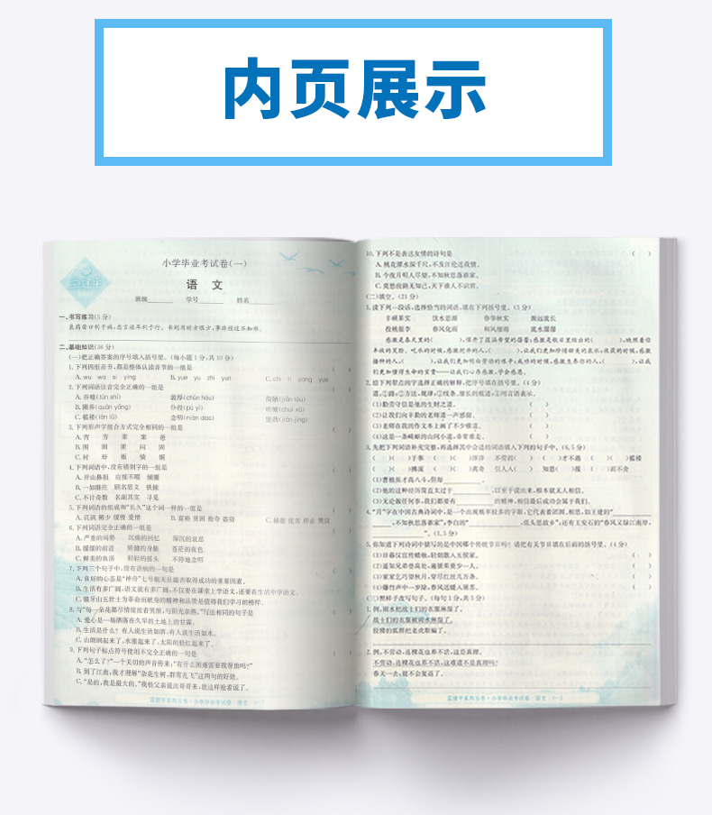 2020新版 孟建平小学毕业考试卷语文+数学+英语+科学全套4本 第6次修订双色升级版 小升初模拟冲刺试卷检测卷六年级升初中复习卷子