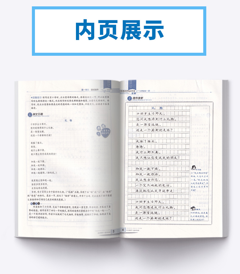  金星教育 初中教材同步作文全解 九年级 上册 人教版 薛金星初三9年级语文同步阅读辅导训练工具书/正版