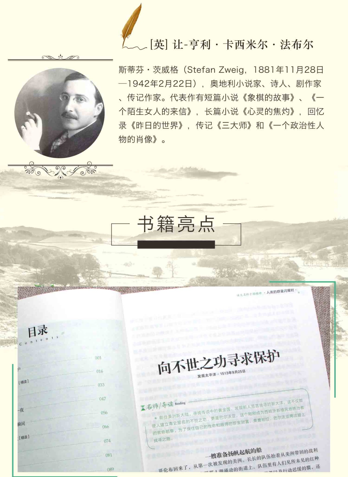 人类的群星闪耀时 全本无删减正版 斯蒂芬茨威格著七八年级下册必读书经典历史入门书历史的多维透视初中生课外阅读书籍 当人类的